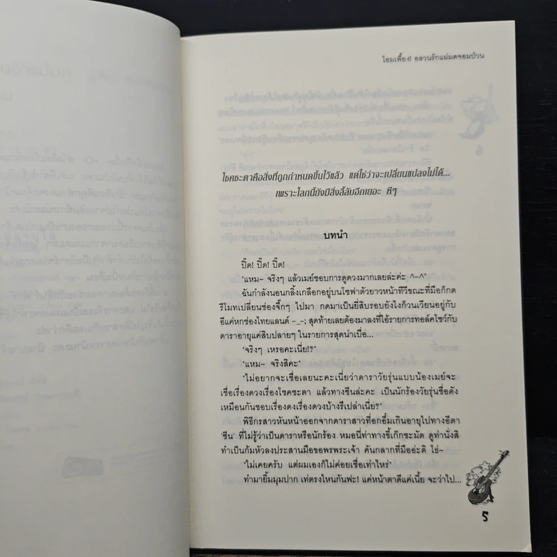 โอมเพี้ยง! อลวนรักแม่มดจอมป่วน - The Little Finger รูปที่ 7