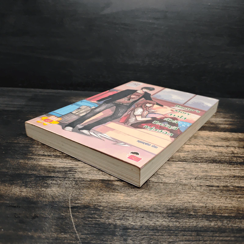 Hactor's Story สาวใสตัวดีปิดบัญชีหนุ่มฮอต - หนุ่มกรุงโซล รูปที่ 4