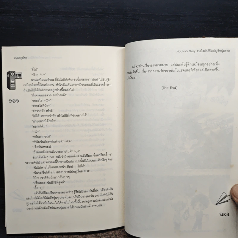 Hactor's Story สาวใสตัวดีปิดบัญชีหนุ่มฮอต - หนุ่มกรุงโซล รูปที่ 8
