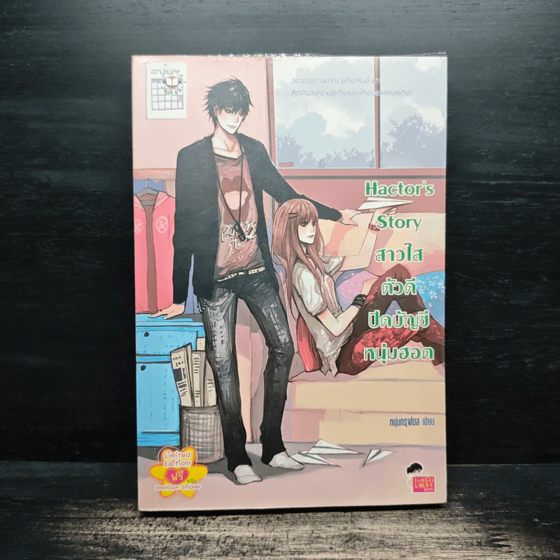 Hactor's Story สาวใสตัวดีปิดบัญชีหนุ่มฮอต - หนุ่มกรุงโซล รูปที่ 1