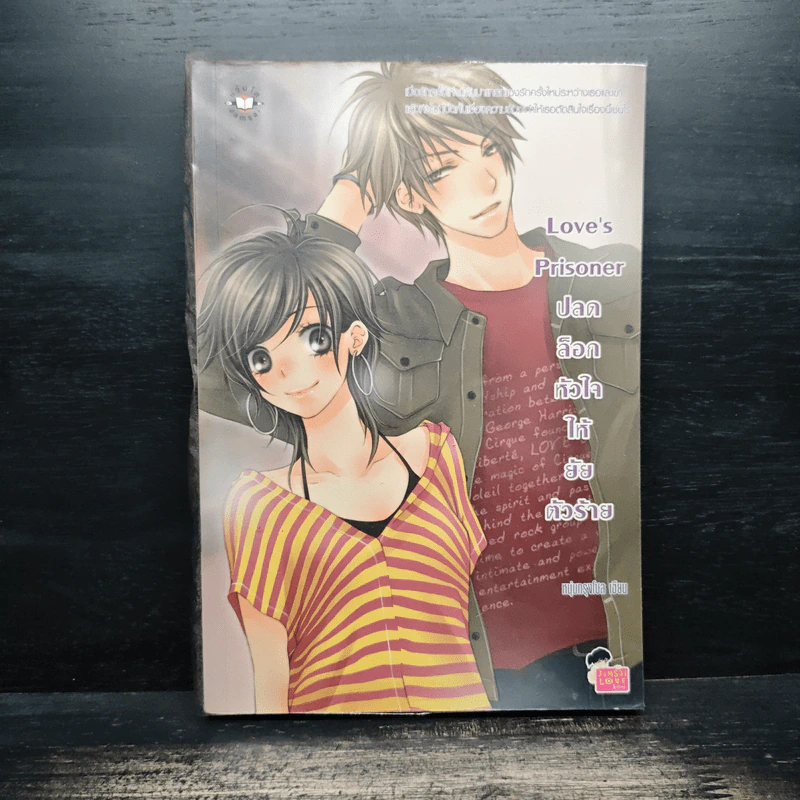 Love's Prisoner ปลดล็อกหัวใจให้ยัยตัวร้าย - หนุ่มกรุงโซล รูปที่ 1