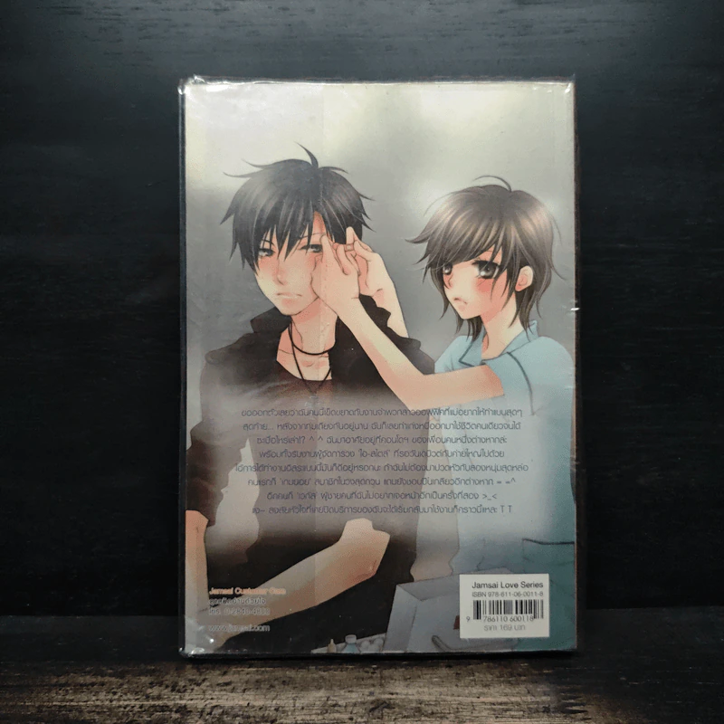 Love's Prisoner ปลดล็อกหัวใจให้ยัยตัวร้าย - หนุ่มกรุงโซล รูปที่ 2