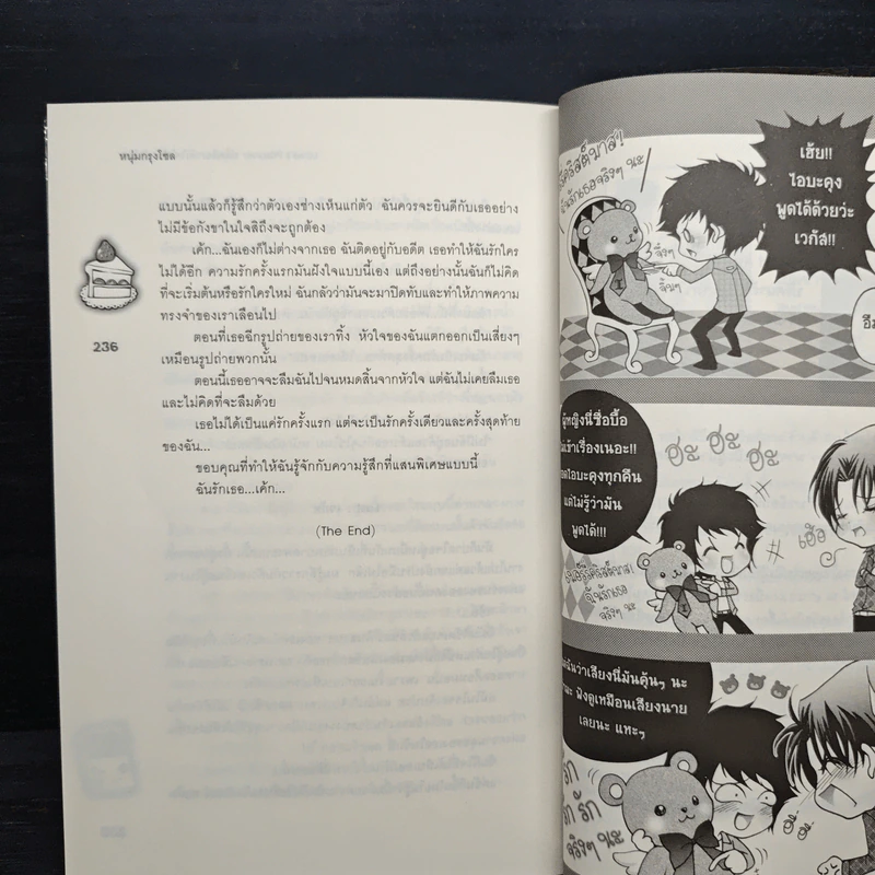 Love's Prisoner ปลดล็อกหัวใจให้ยัยตัวร้าย - หนุ่มกรุงโซล รูปที่ 8