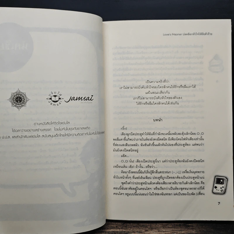 Love's Prisoner ปลดล็อกหัวใจให้ยัยตัวร้าย - หนุ่มกรุงโซล รูปที่ 7