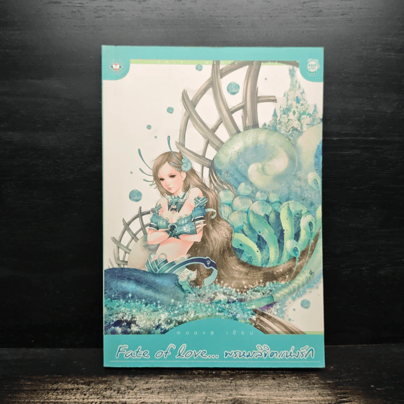 Fate of Love...พรหมลิขิตแห่งรัก - moana รูปที่ 1