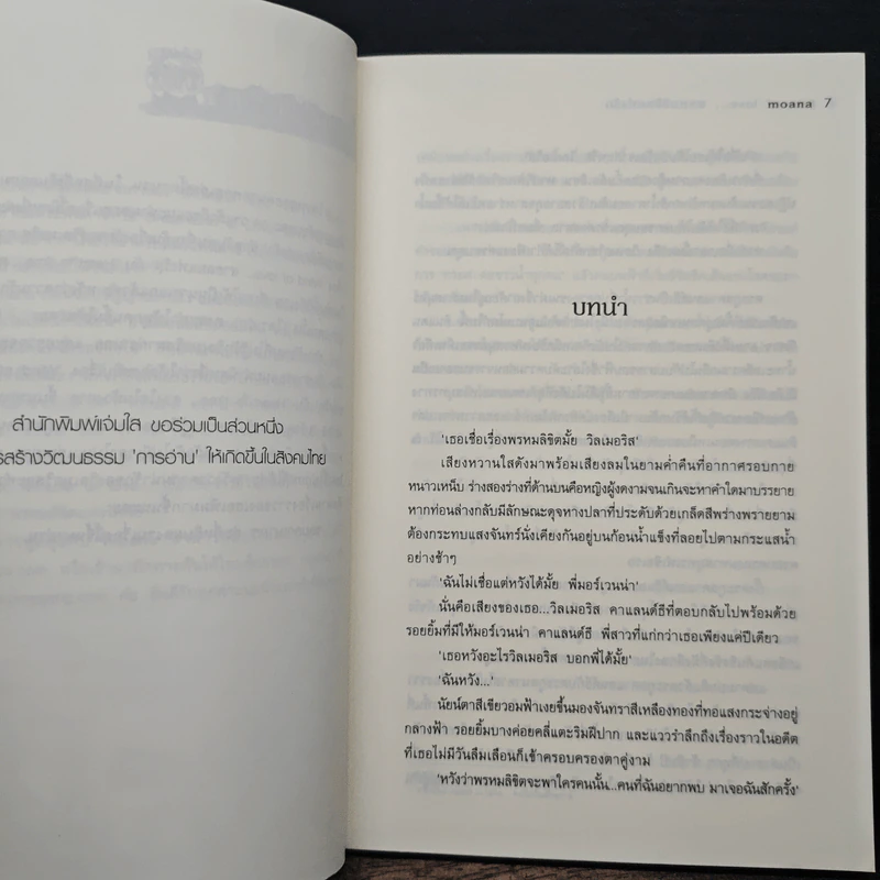 Fate of Love...พรหมลิขิตแห่งรัก - moana รูปที่ 7