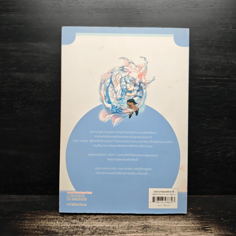 White destiny...ลิขิตรักสีขาว - อะมีราห์ รูปที่ 2