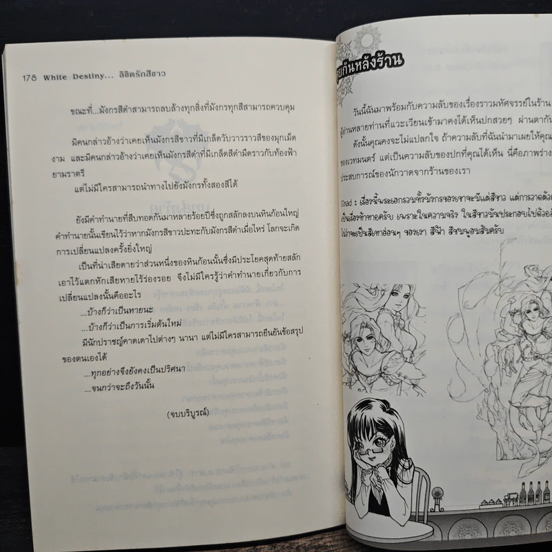 White destiny...ลิขิตรักสีขาว - อะมีราห์ รูปที่ 9