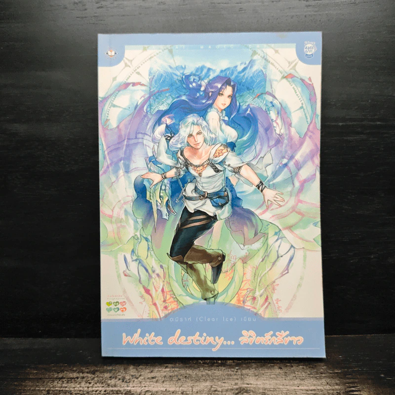 White destiny...ลิขิตรักสีขาว - อะมีราห์ รูปที่ 1