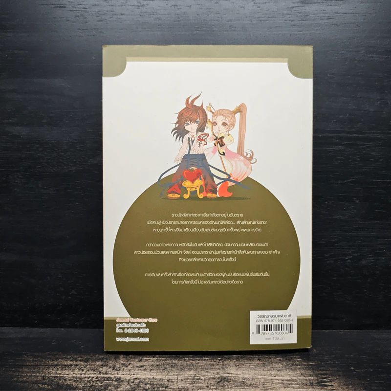 หัวใจรักคู่บัลลังก์ - w.maple เมเปิ้ลสีขาว รูปที่ 2