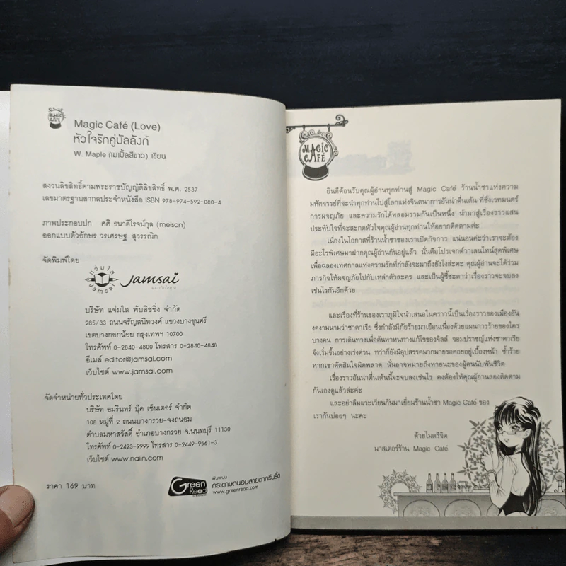 หัวใจรักคู่บัลลังก์ - w.maple เมเปิ้ลสีขาว รูปที่ 6