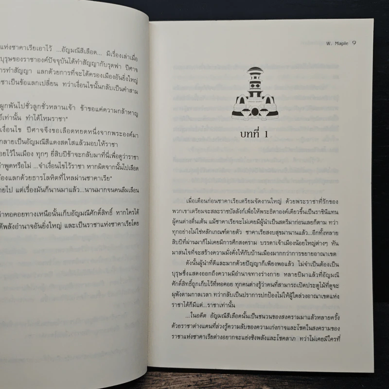 หัวใจรักคู่บัลลังก์ - w.maple เมเปิ้ลสีขาว รูปที่ 8