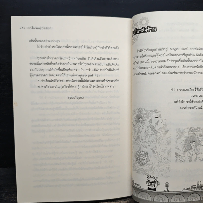 หัวใจรักคู่บัลลังก์ - w.maple เมเปิ้ลสีขาว รูปที่ 9