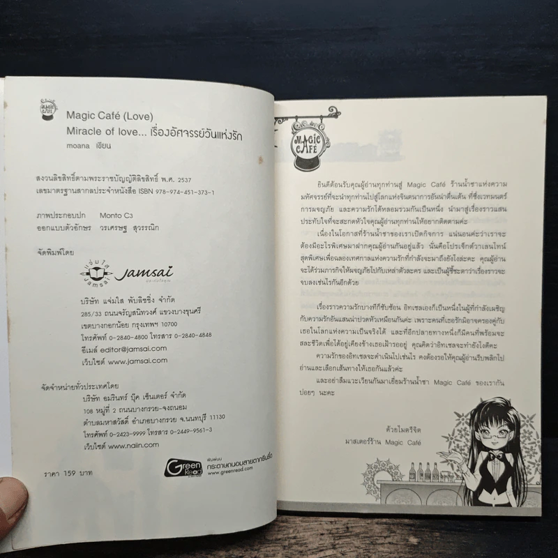 Miracle of Love เรื่องอัศจรรย์วันแห่งรัก - moana รูปที่ 6
