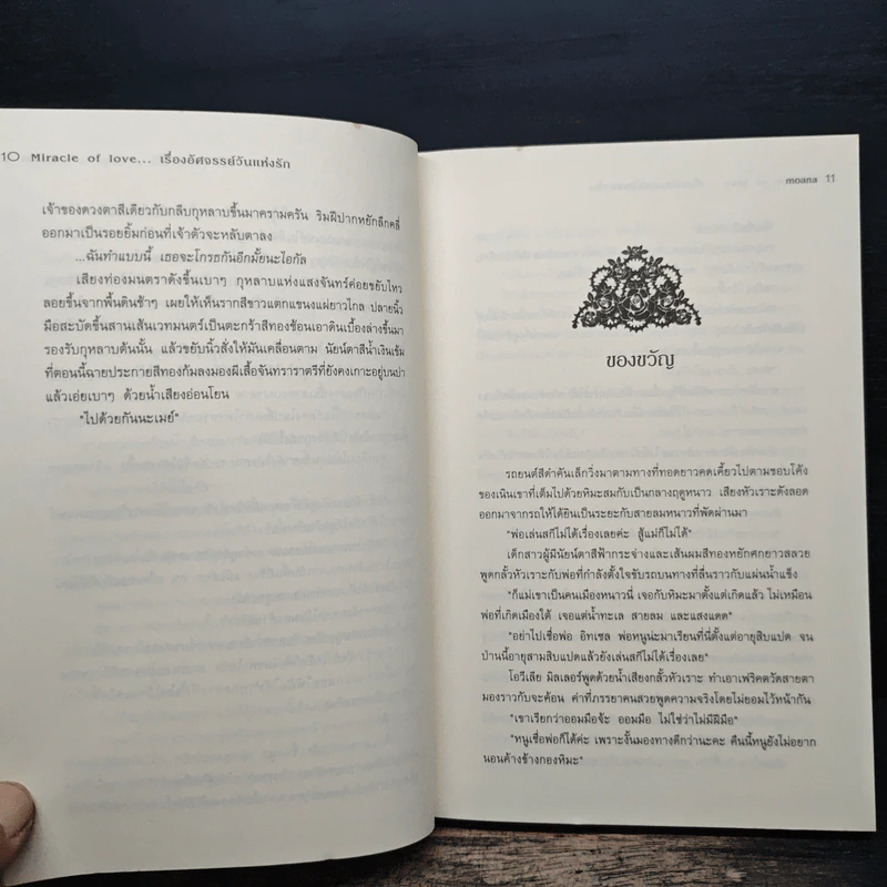 Miracle of Love เรื่องอัศจรรย์วันแห่งรัก - moana รูปที่ 8