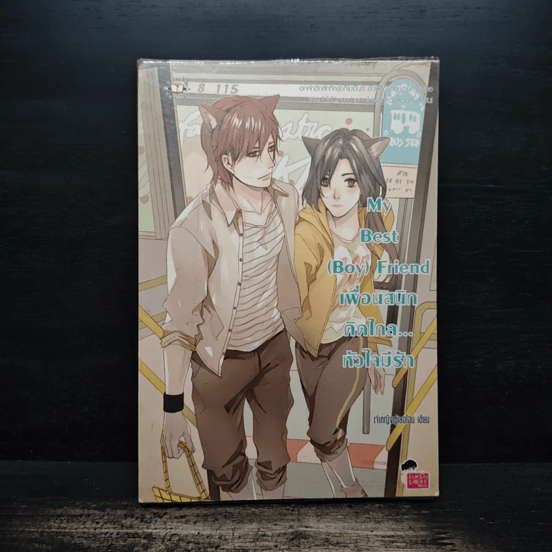 My Best (Boy) Friend เพื่อนสนิทคิดไกล หัวใจมีรัก - เจ้าหญิงผู้เลอโฉม รูปที่ 1