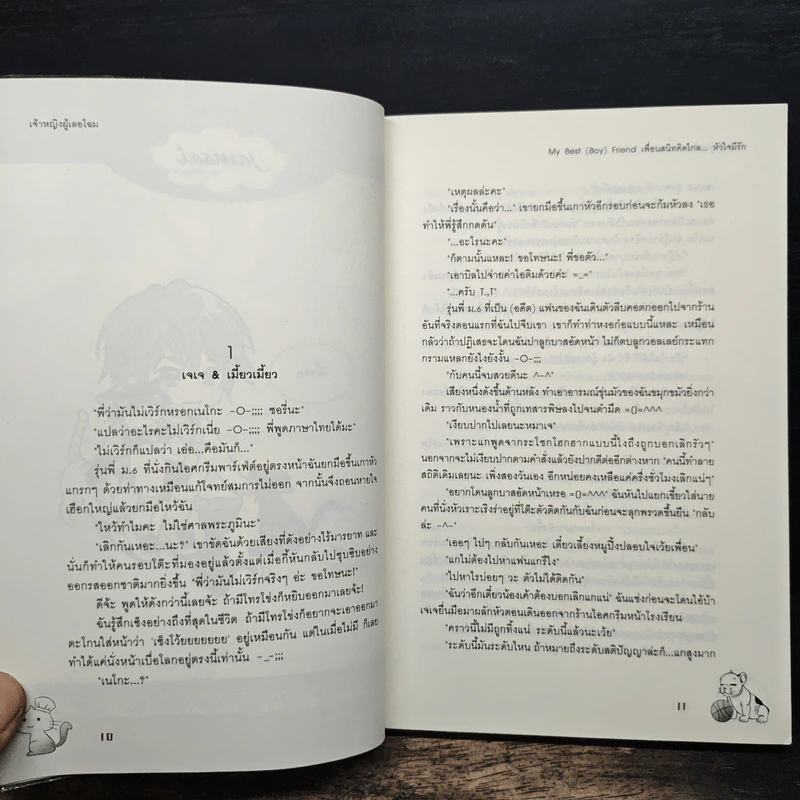 My Best (Boy) Friend เพื่อนสนิทคิดไกล หัวใจมีรัก - เจ้าหญิงผู้เลอโฉม รูปที่ 7