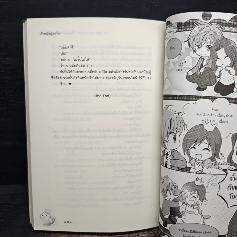 My Best (Boy) Friend เพื่อนสนิทคิดไกล หัวใจมีรัก - เจ้าหญิงผู้เลอโฉม รูปที่ 8
