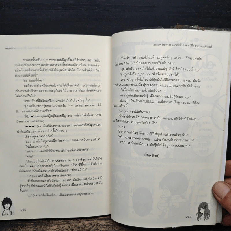 Lovey Brother แผนรักร้ายของ(พี่)ชายจอมเจ้าเล่ห์ - may112 รูปที่ 8