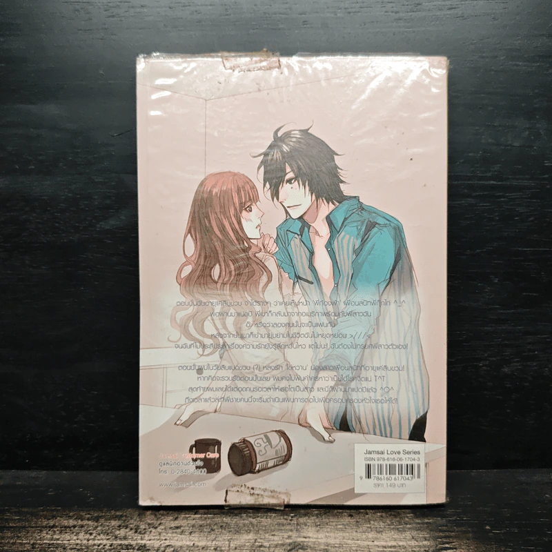 Lovey Brother แผนรักร้ายของ(พี่)ชายจอมเจ้าเล่ห์ - may112 รูปที่ 2