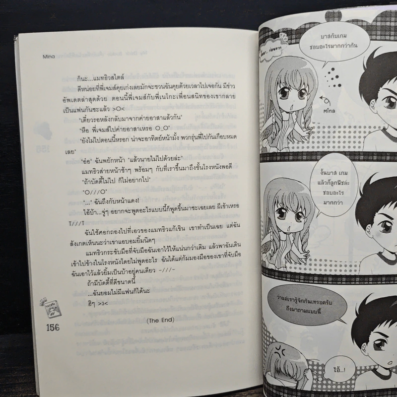 My Dear เติมรักทีละนิดพิชิตใจนายตัวดี - Mina รูปที่ 8