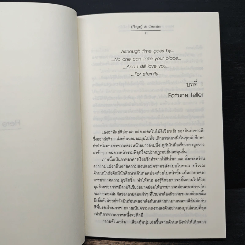 Here in my heart... ณ หัวใจมีรัก - ปริญญ์ & Oresia รูปที่ 7