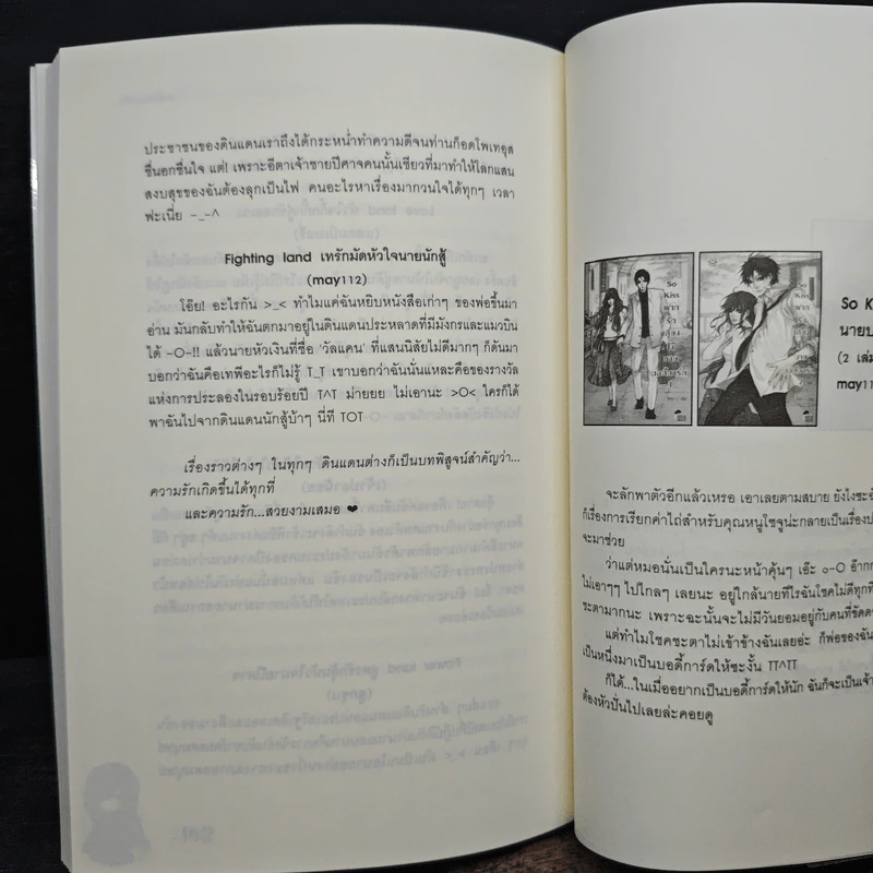 Loveless land เสกมนตร์ร้ายให้หัวใจไม่ไร้รัก - เพชรไพลิน (เจ้าปลาน้อย) รูปที่ 8