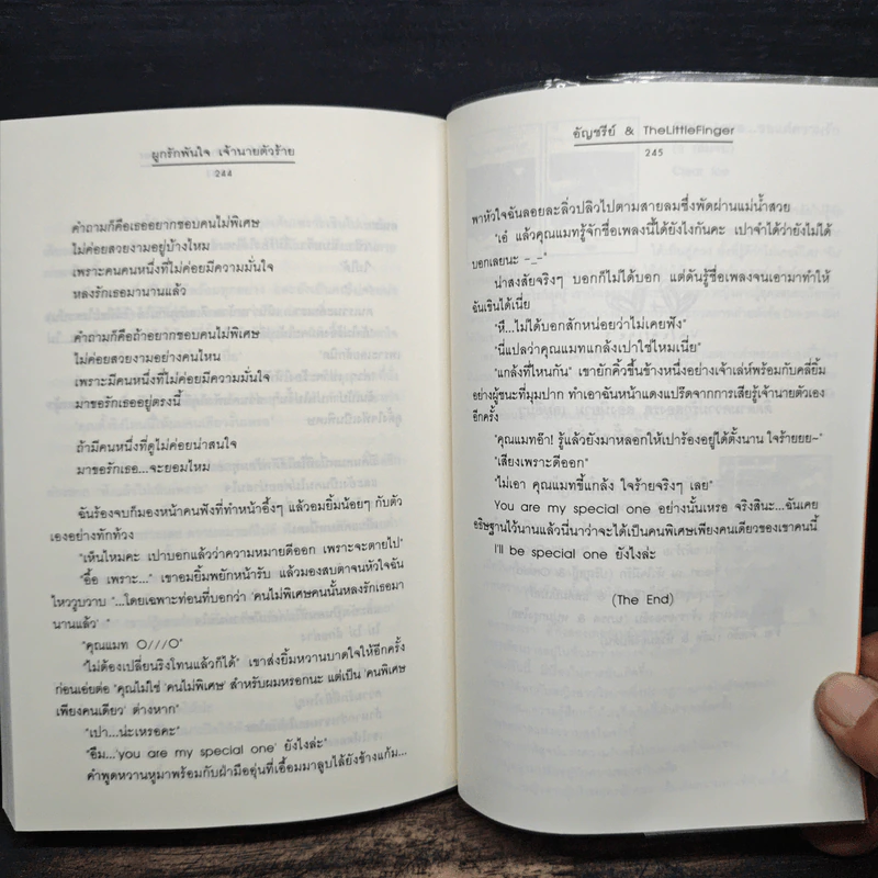 ผูกรักพันใจ เจ้านายตัวร้าย - อัญชรีย์, TheLittleFinger รูปที่ 8