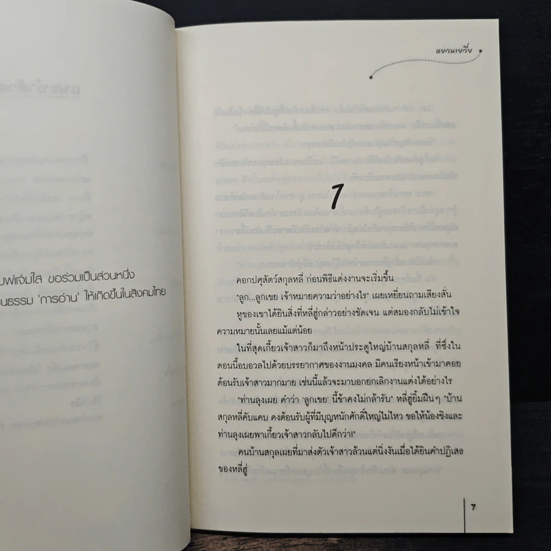 บ่วงเสน่หา - หยวนเยวี่ย รูปที่ 7