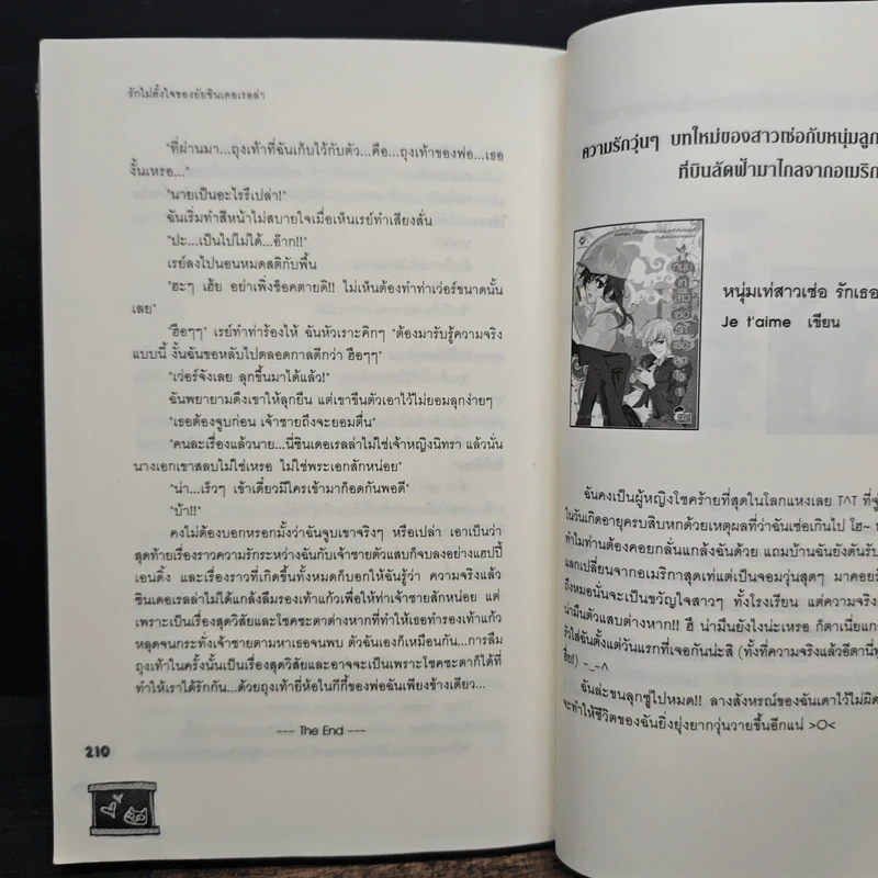 รักไม่ตั้งใจของยัยซินเดอเรลล่า - เจ้าปลาน้อย รูปที่ 9