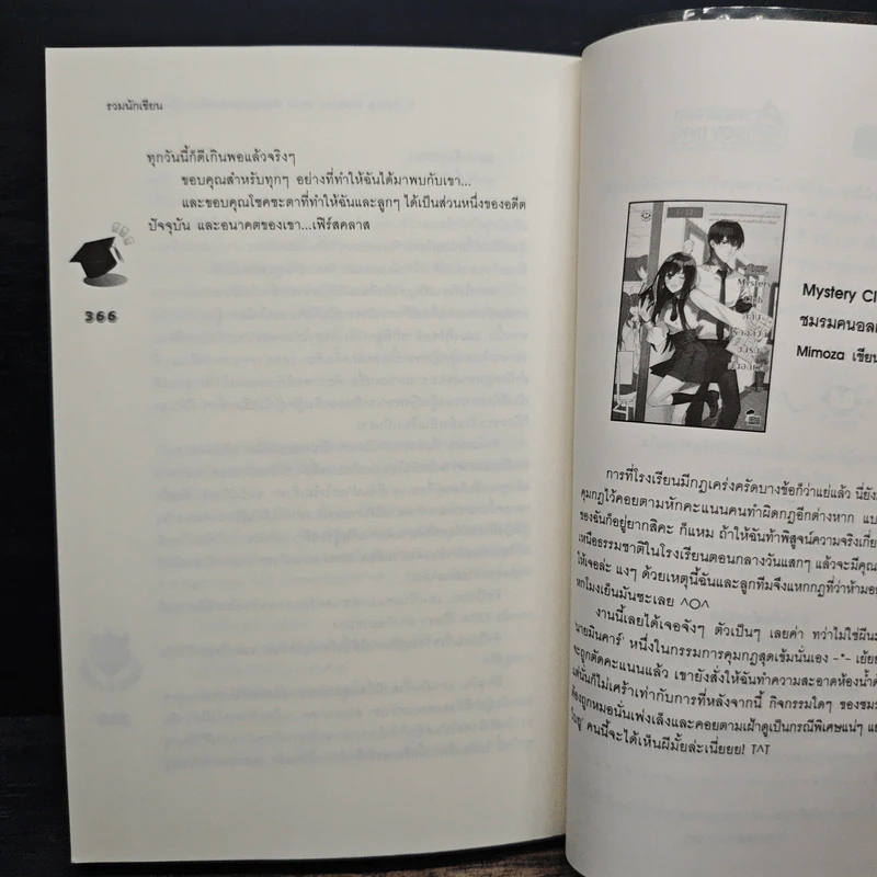 U Prince Memory Story สิบสองหนุ่มฮอตกับภารกิจสานต่อหัวใจ รูปที่ 9