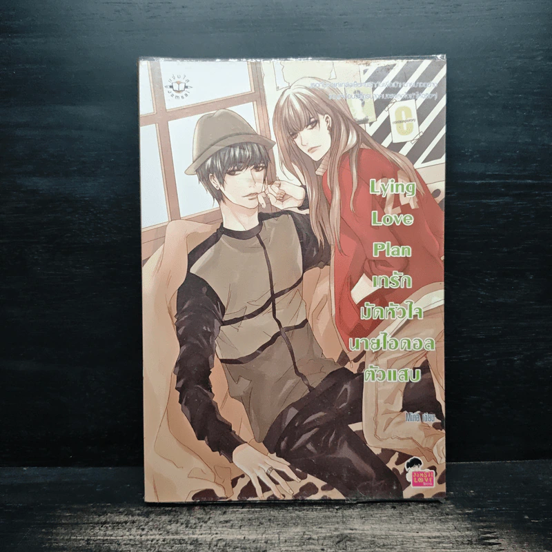 Lying Love เทรักมัดหัวใจนายไอดอลตัวแสบ - Mina รูปที่ 1