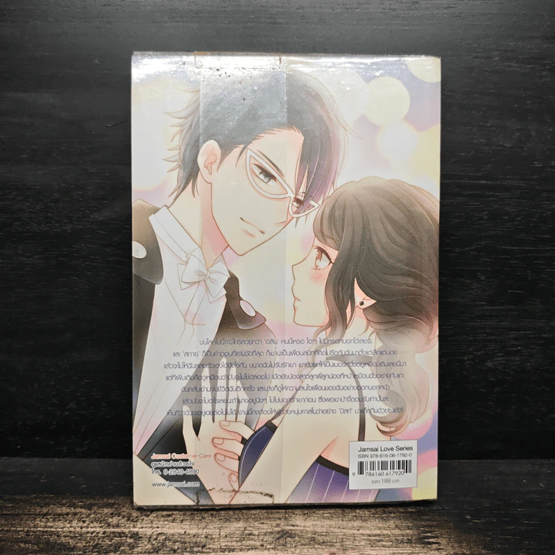Boy Temptation หยุดเลยนะ…ผู้ชายคนนั้นฉันจอง - เจ้าปลาน้อย รูปที่ 2