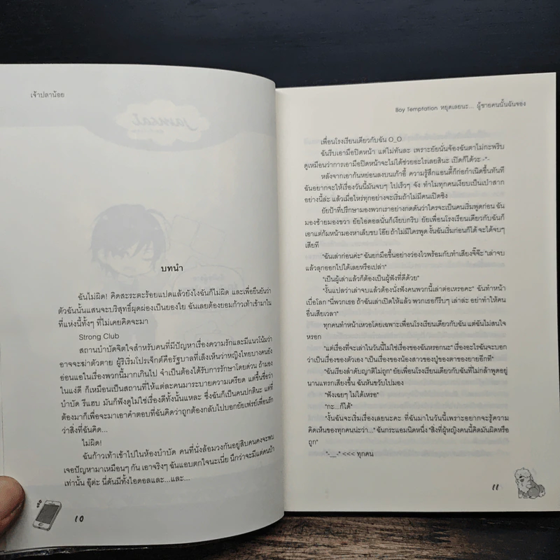 Boy Temptation หยุดเลยนะ…ผู้ชายคนนั้นฉันจอง - เจ้าปลาน้อย รูปที่ 7
