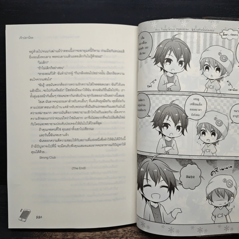 Boy Temptation หยุดเลยนะ…ผู้ชายคนนั้นฉันจอง - เจ้าปลาน้อย รูปที่ 8