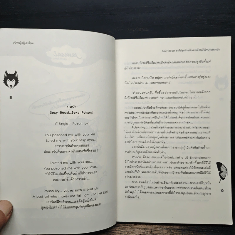 Sexy Beast สเต็ปสุดมันส์ สั่นสะเทือนหัวใจนายหมาป่า - เจ้าหญิงผู้เลอโฉม รูปที่ 7
