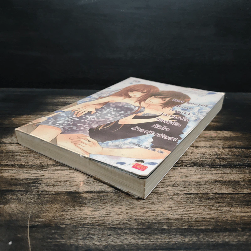 Hot Secret Rose ภารกิจ ก่อการรักวัดพิกัดหัวใจร้ายเกินร้อย! - Hideko_Sunshine รูปที่ 4
