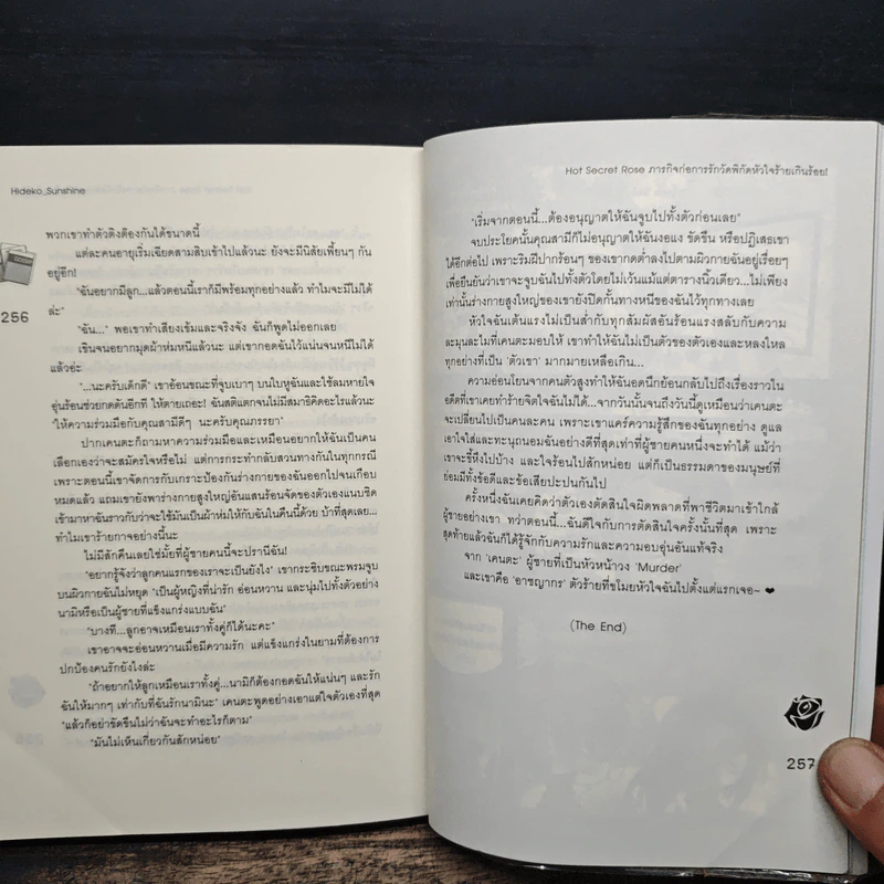 Hot Secret Rose ภารกิจ ก่อการรักวัดพิกัดหัวใจร้ายเกินร้อย! - Hideko_Sunshine รูปที่ 8