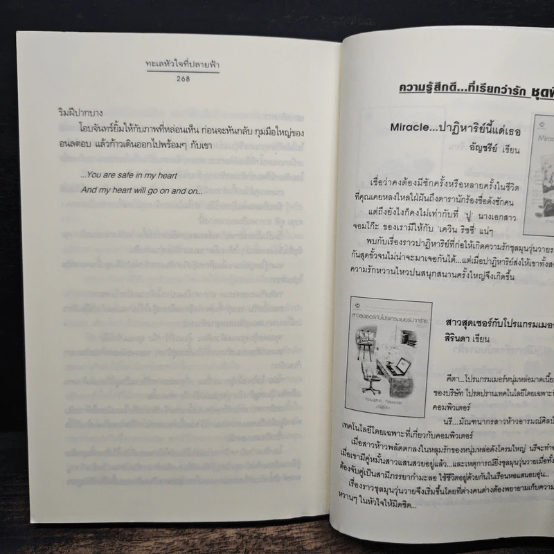ทะเลหัวใจที่ปลายฟ้า - การะบุหนิง รูปที่ 8