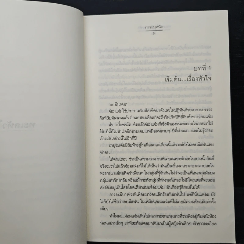ทะเลหัวใจที่ปลายฟ้า - การะบุหนิง รูปที่ 7