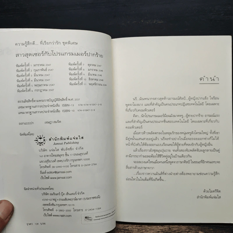 สาวสุดเซอร์กับโปรแกรมเมอร์ปากร้าย - สิรินดา รูปที่ 6