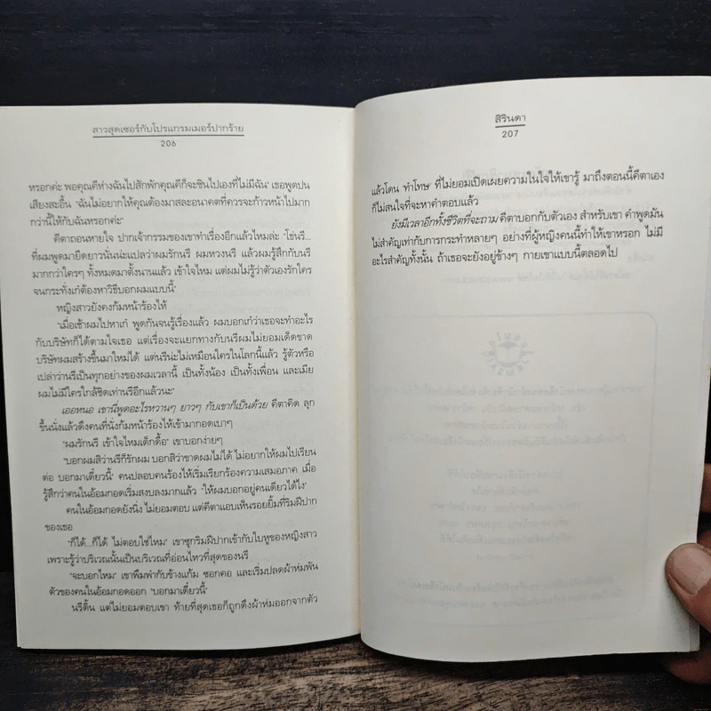 สาวสุดเซอร์กับโปรแกรมเมอร์ปากร้าย - สิรินดา รูปที่ 8