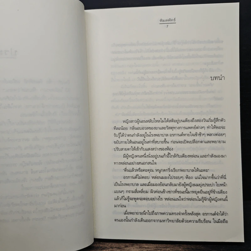 คือเธอ - พิมลพัทธ์ รูปที่ 7