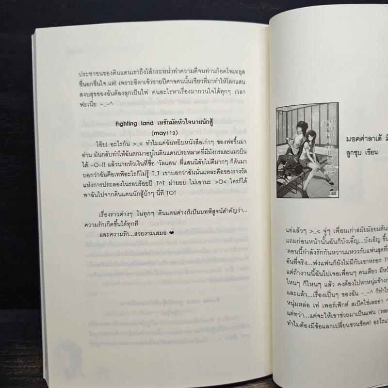 Fighting land เทรักมัดหัวใจนายนักสู้ - may112 รูปที่ 8