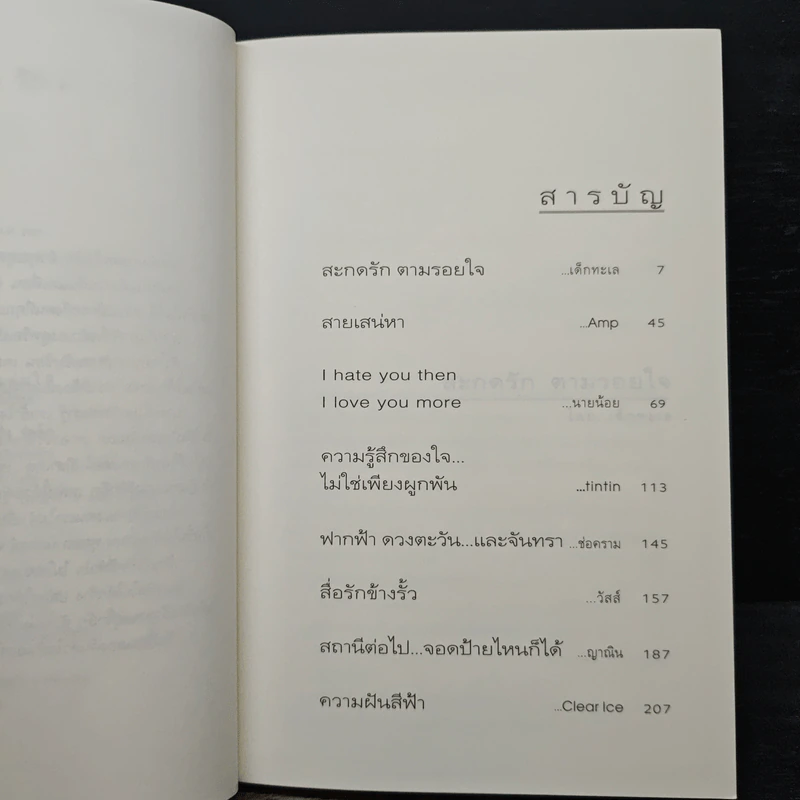 ความรู้สึกดี...ที่เรียกว่ารัก 8 รูปที่ 7