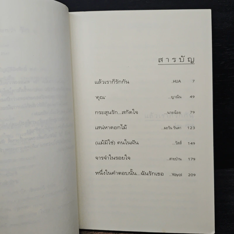 ความรู้สึกดี... ที่เรียกว่ารัก 9 รูปที่ 7