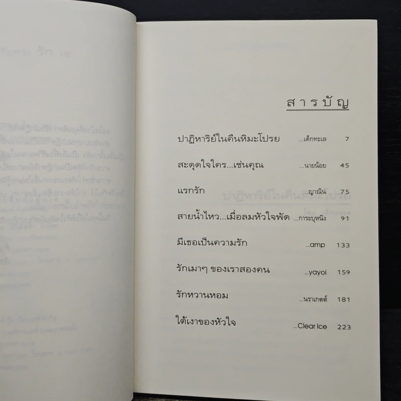 ความรู้สึกดี...ที่เรียกว่ารัก 10 รูปที่ 7