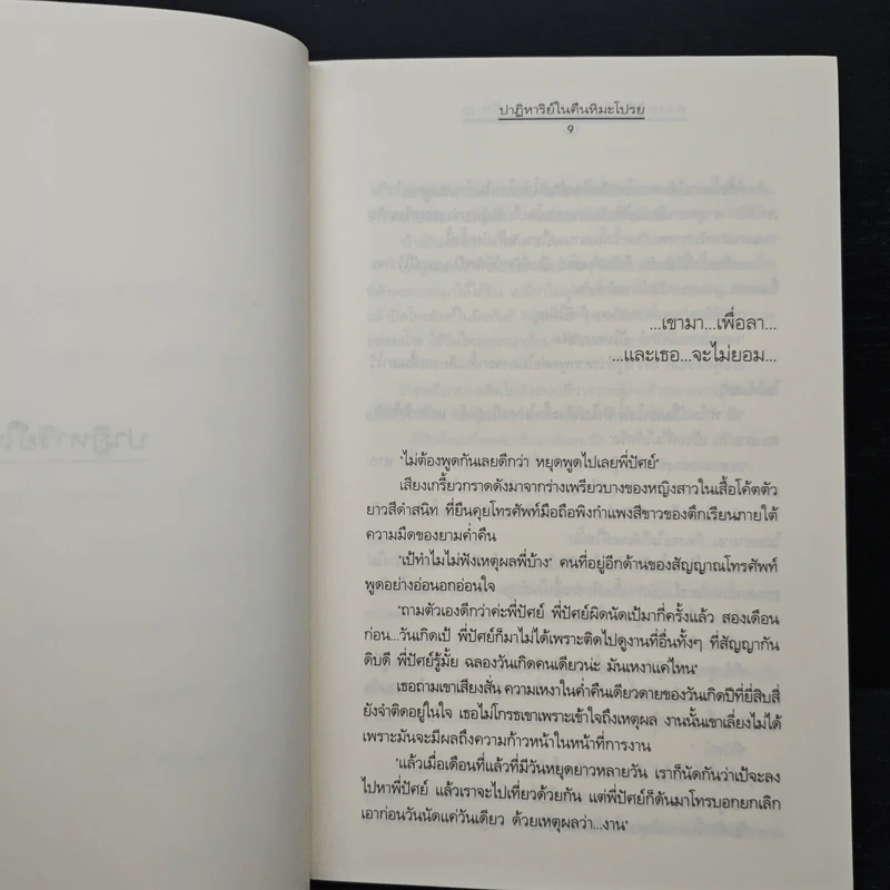 ความรู้สึกดี...ที่เรียกว่ารัก 10 รูปที่ 8