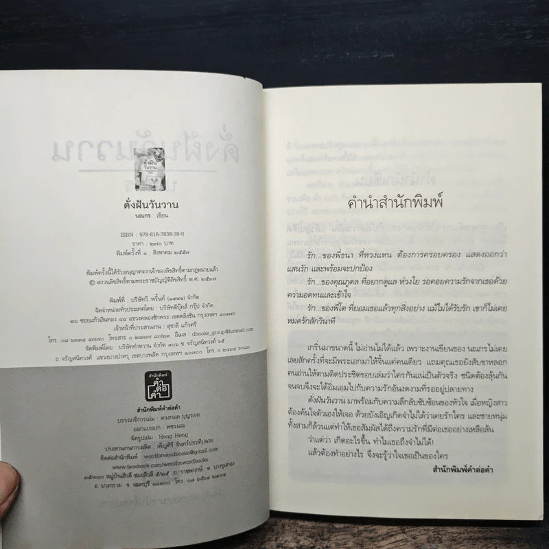 ดั่งฝันวันวาน - นณกร รูปที่ 6