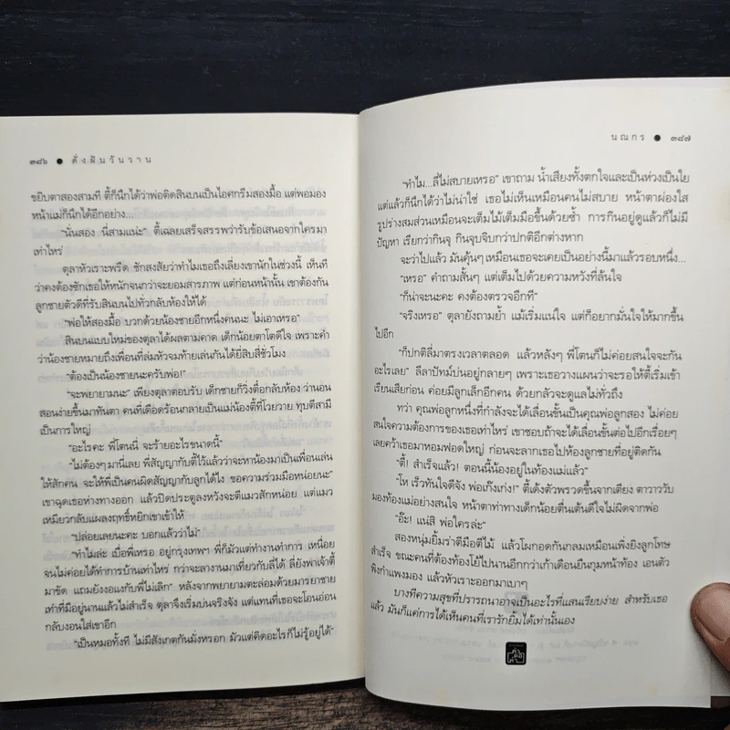 ดั่งฝันวันวาน - นณกร รูปที่ 9
